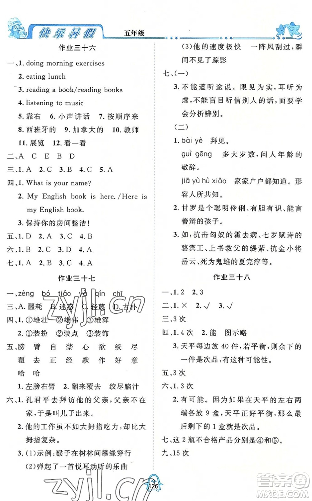 四川大學出版社2022快樂暑假五年級合訂本通用版答案