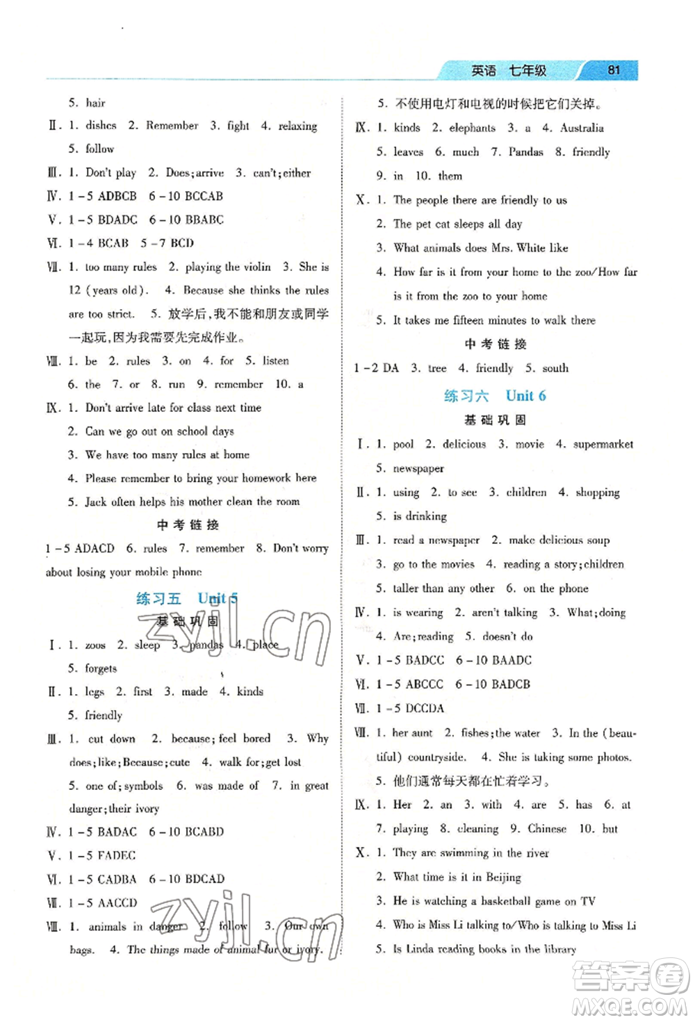 河北美術(shù)出版社2022年暑假生活七年級英語通用版參考答案