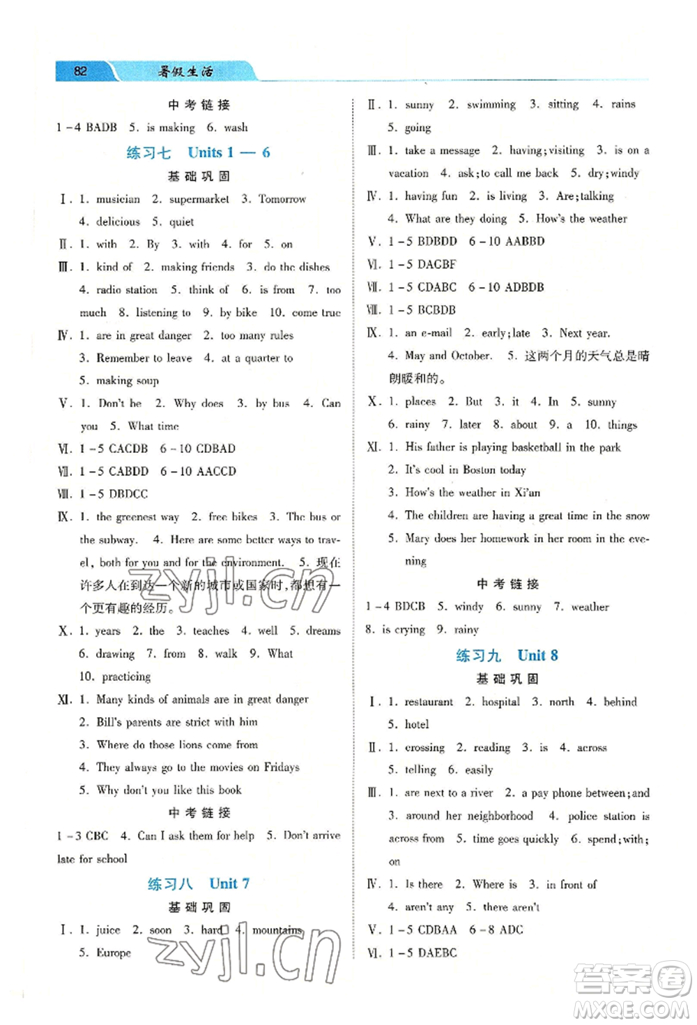 河北美術(shù)出版社2022年暑假生活七年級英語通用版參考答案