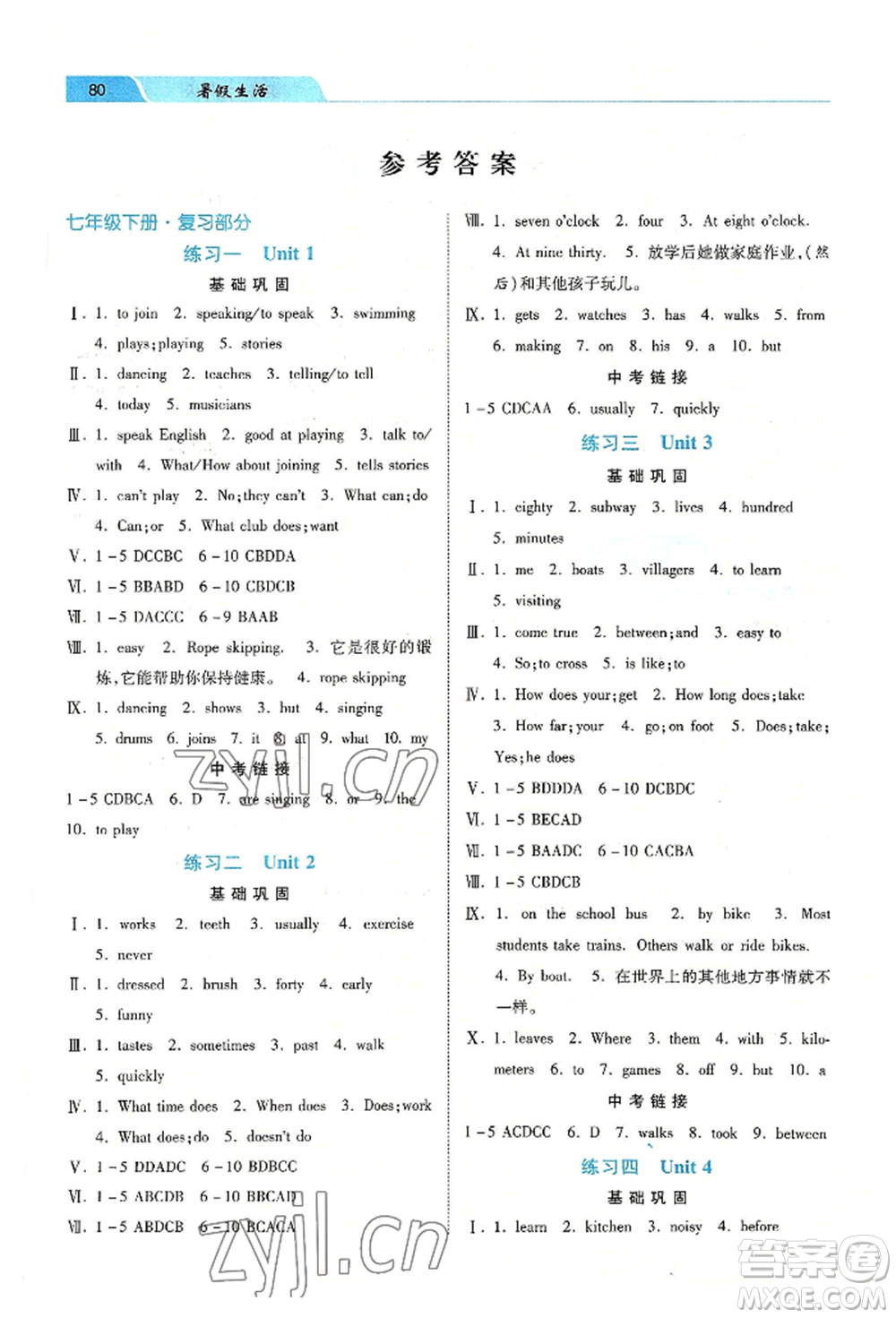 河北美術(shù)出版社2022年暑假生活七年級英語通用版參考答案