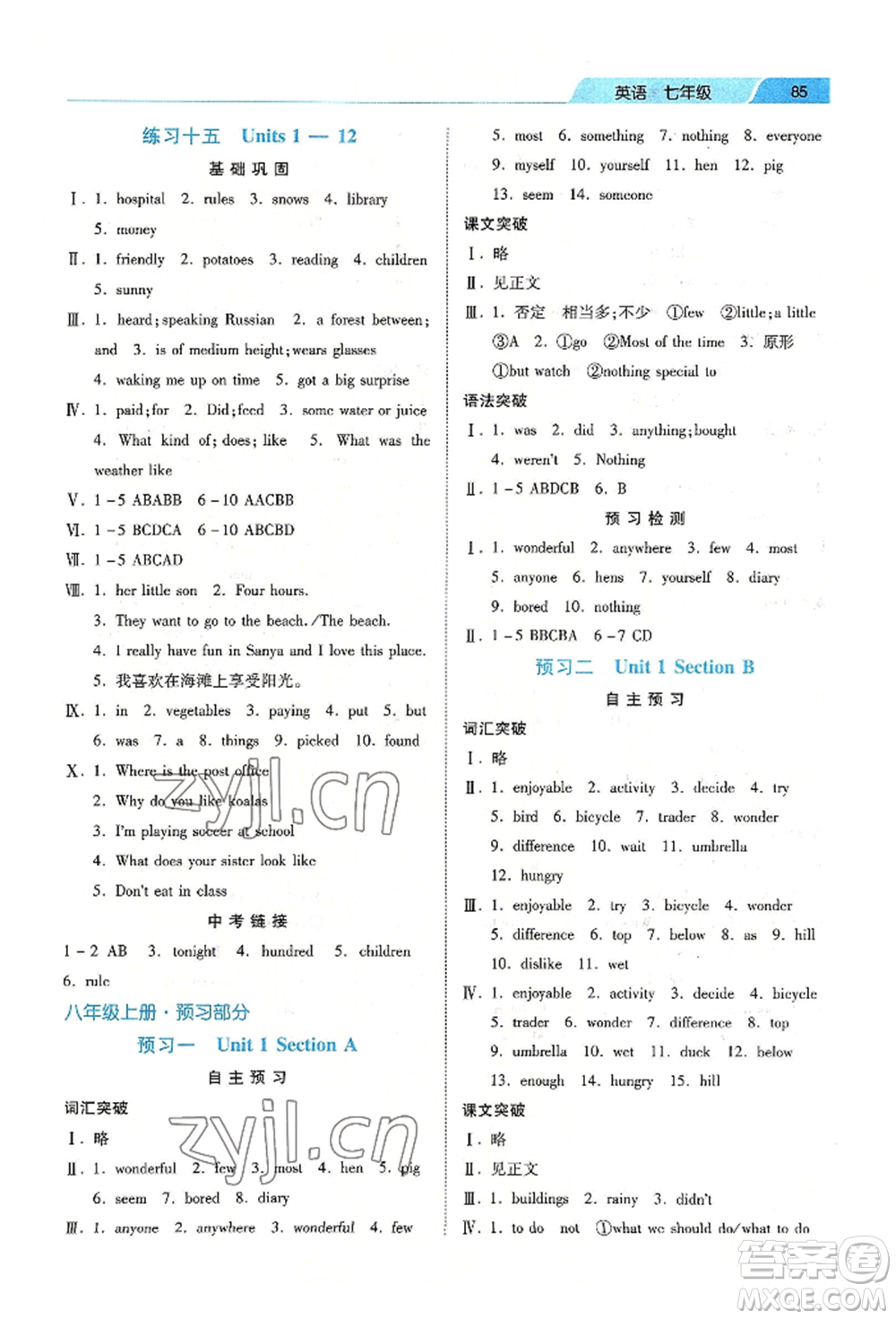 河北美術(shù)出版社2022年暑假生活七年級英語通用版參考答案