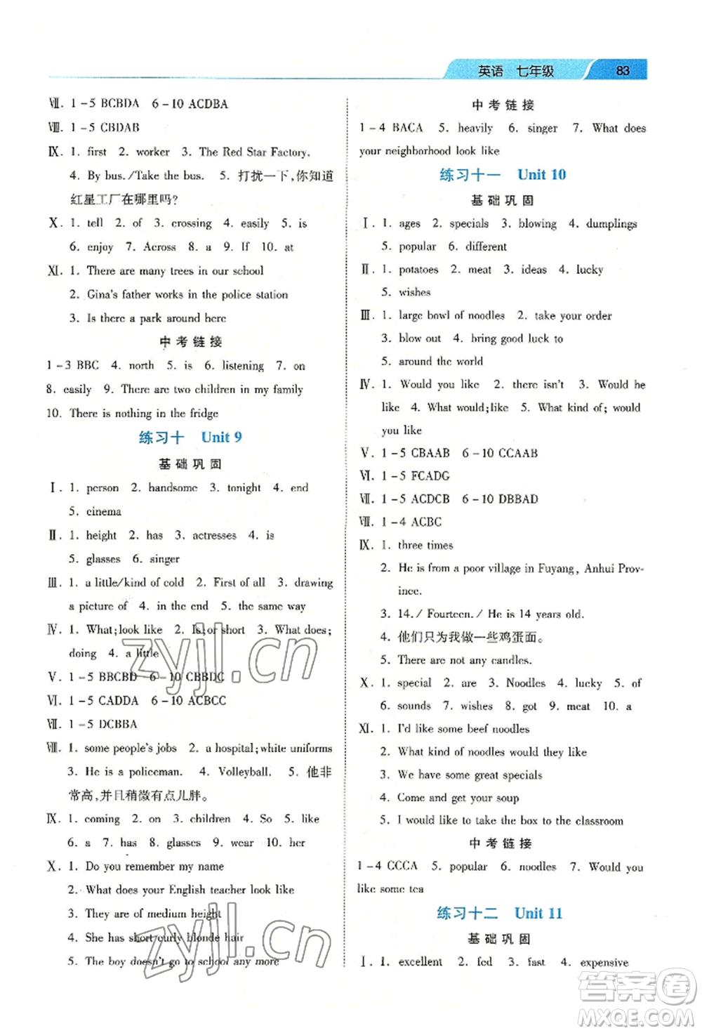 河北美術(shù)出版社2022年暑假生活七年級英語通用版參考答案