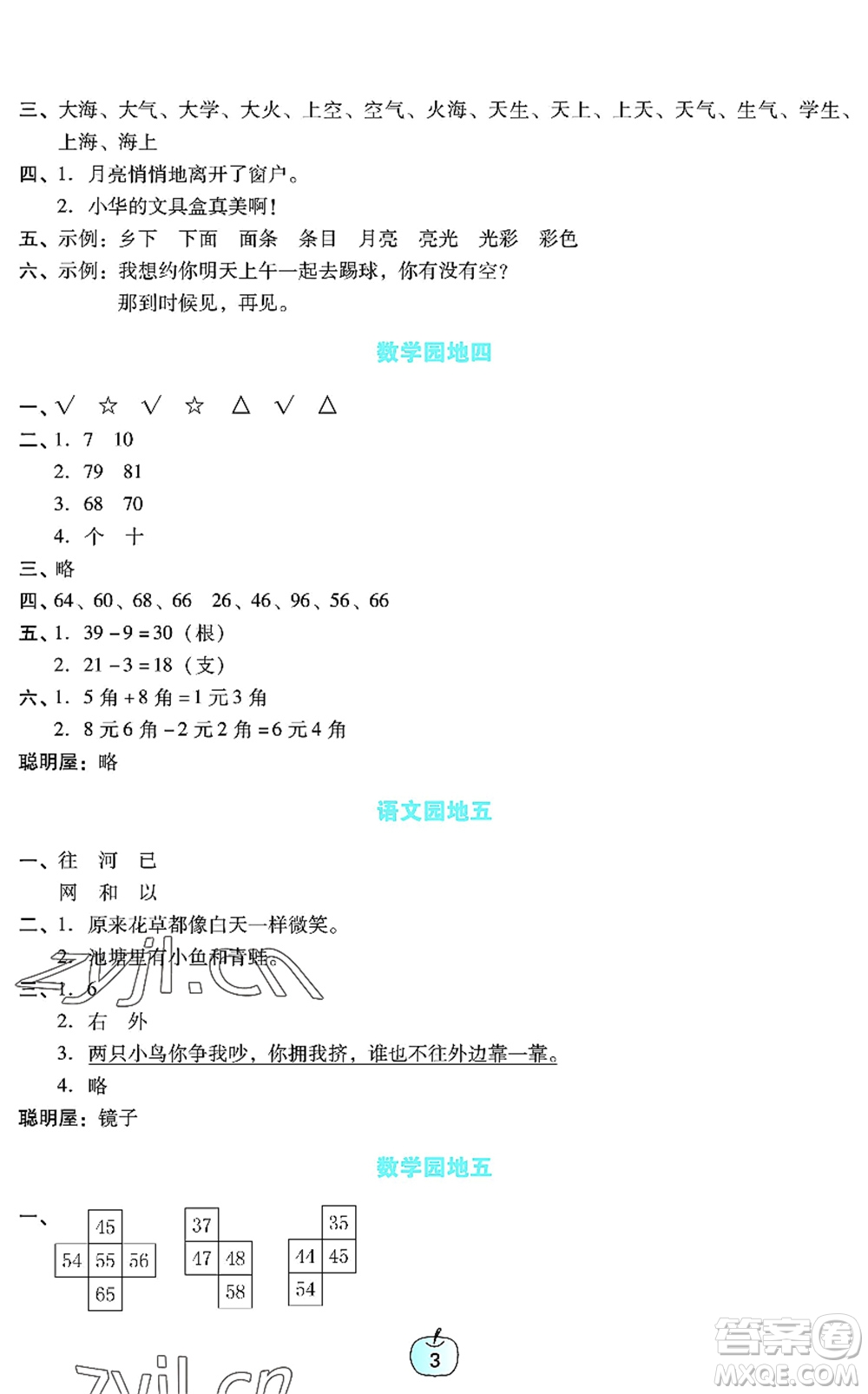 廣東教育出版社2022暑假樂園一年級語文數(shù)學通用版答案