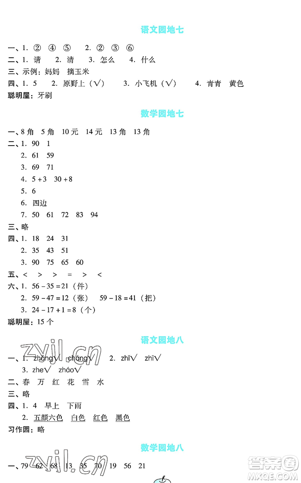 廣東教育出版社2022暑假樂園一年級語文數(shù)學通用版答案