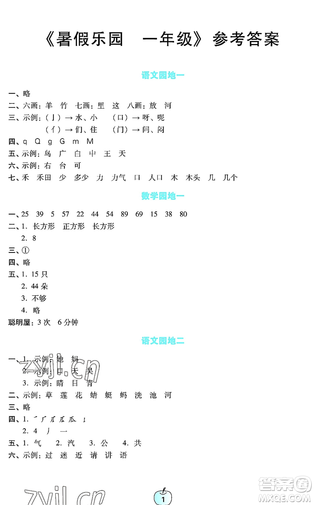 廣東教育出版社2022暑假樂園一年級語文數(shù)學通用版答案