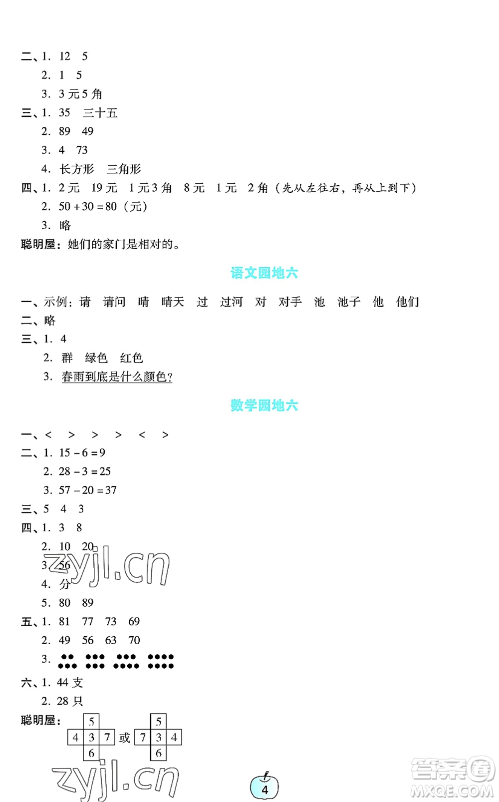 廣東教育出版社2022暑假樂園一年級語文數(shù)學通用版答案