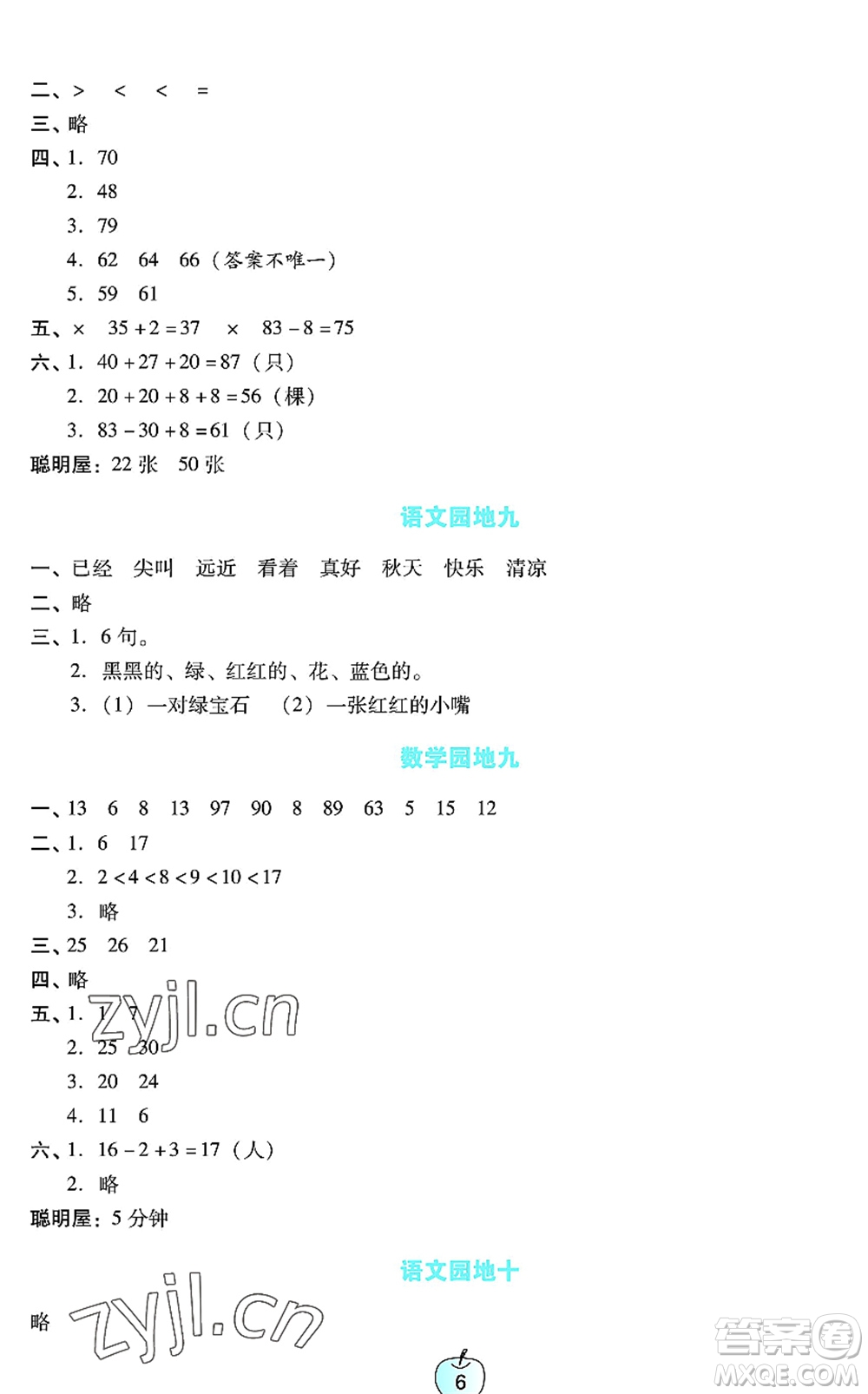 廣東教育出版社2022暑假樂園一年級語文數(shù)學通用版答案