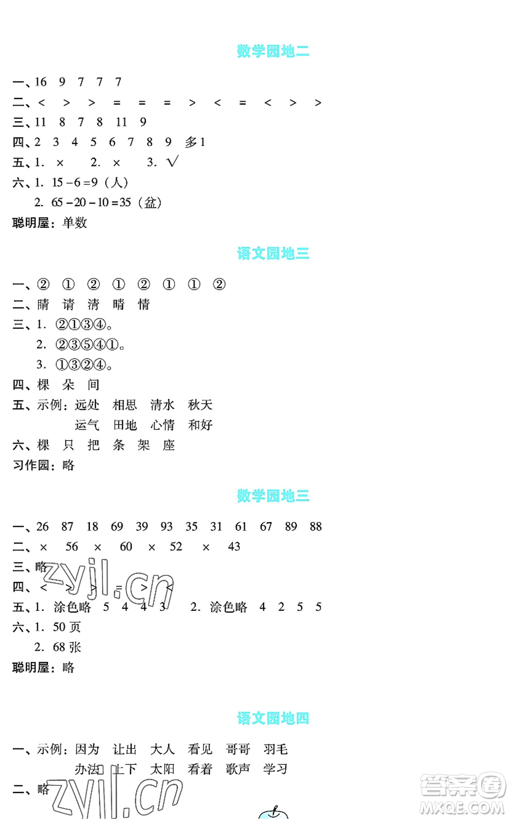 廣東教育出版社2022暑假樂園一年級語文數(shù)學通用版答案