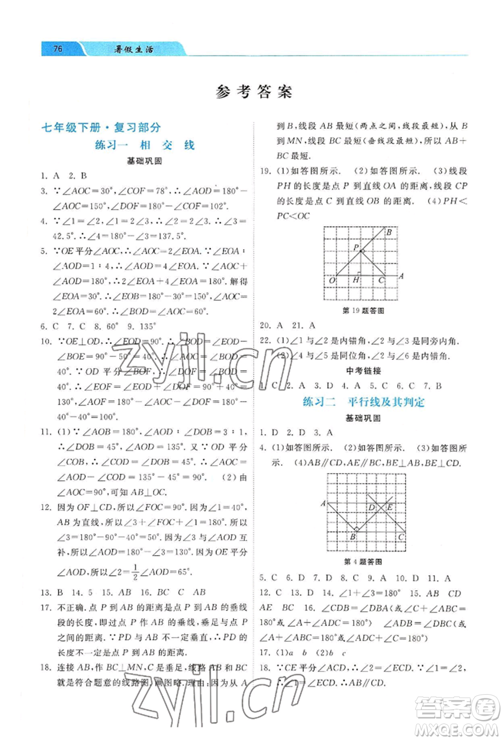 河北美術(shù)出版社2022年暑假生活七年級(jí)數(shù)學(xué)通用版參考答案