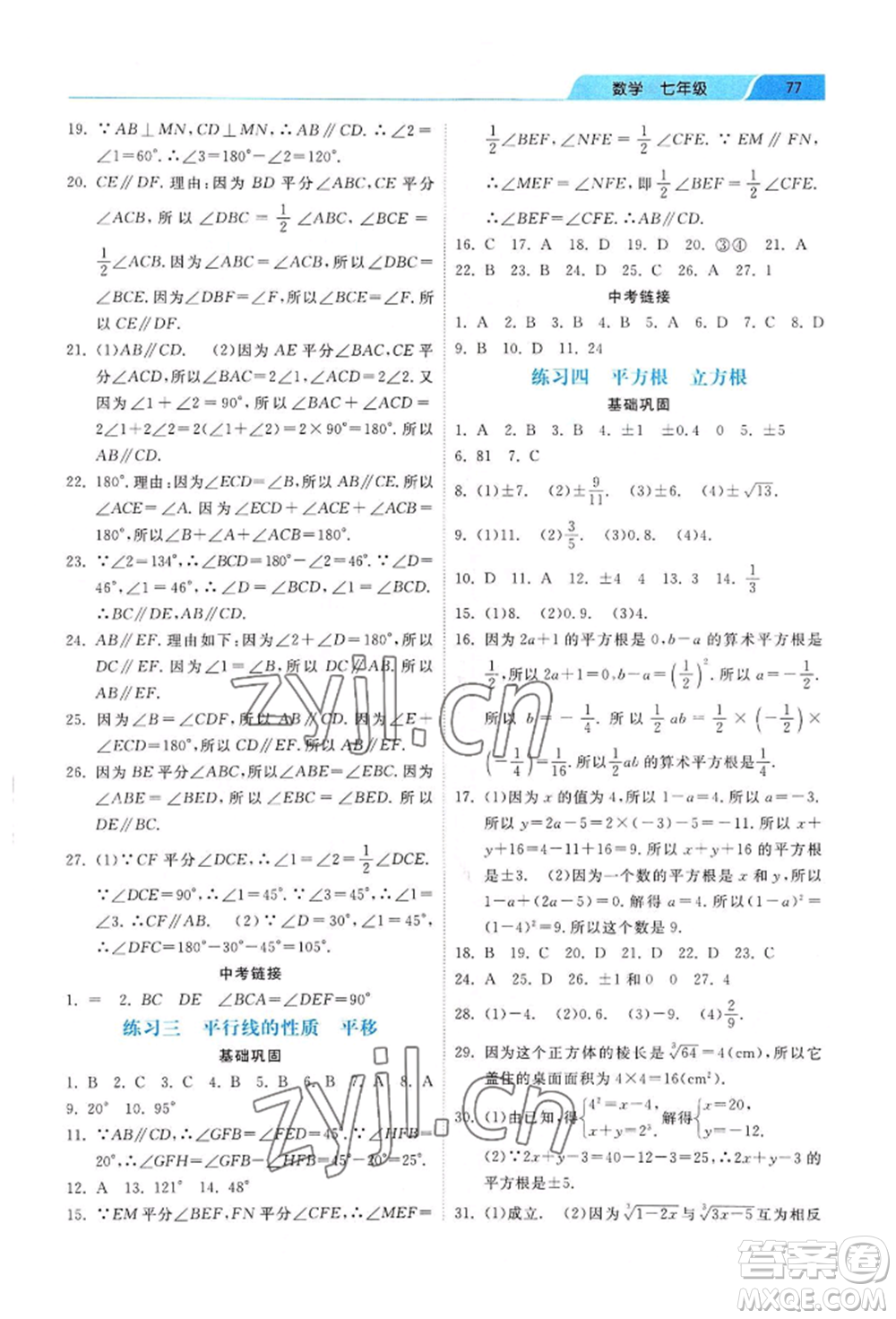 河北美術(shù)出版社2022年暑假生活七年級(jí)數(shù)學(xué)通用版參考答案