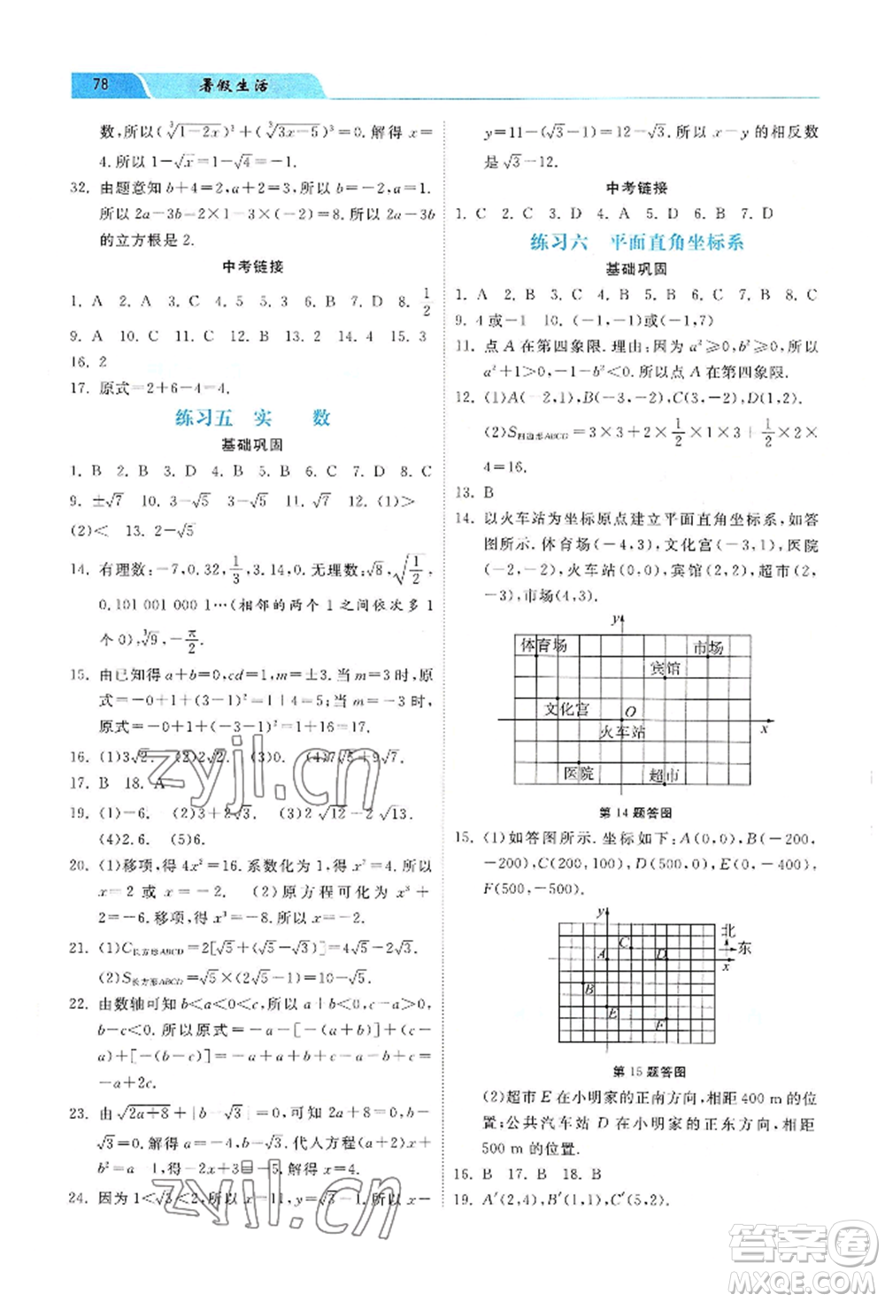 河北美術(shù)出版社2022年暑假生活七年級(jí)數(shù)學(xué)通用版參考答案