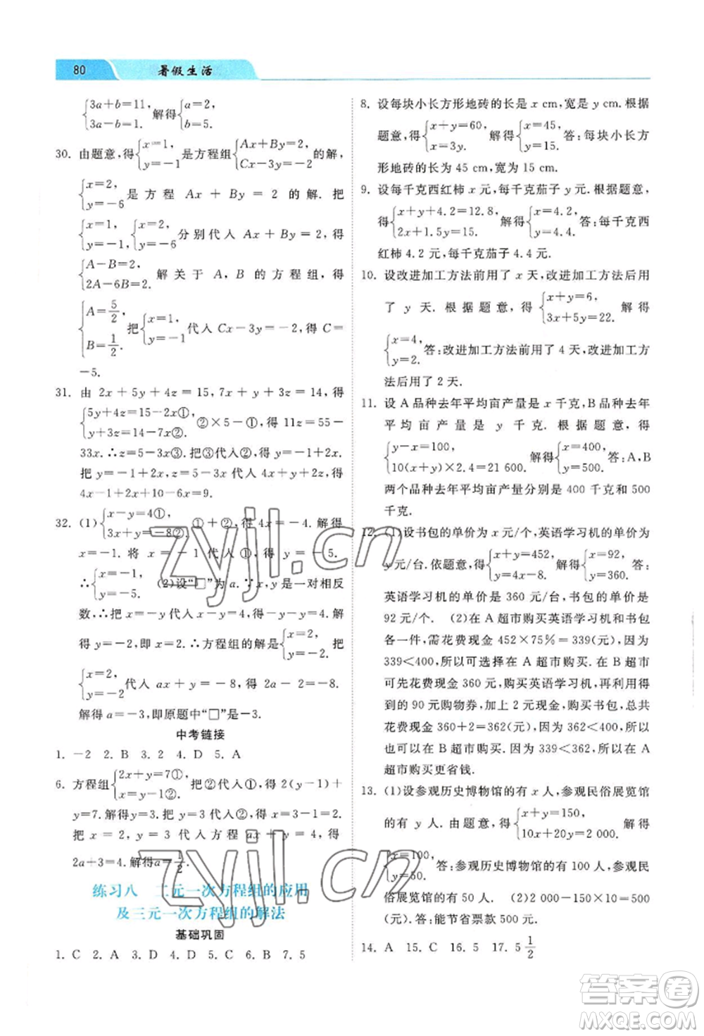 河北美術(shù)出版社2022年暑假生活七年級(jí)數(shù)學(xué)通用版參考答案