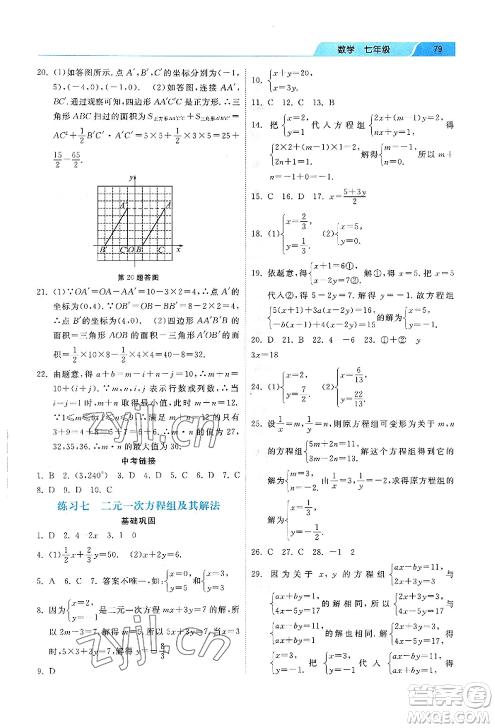 河北美術(shù)出版社2022年暑假生活七年級(jí)數(shù)學(xué)通用版參考答案