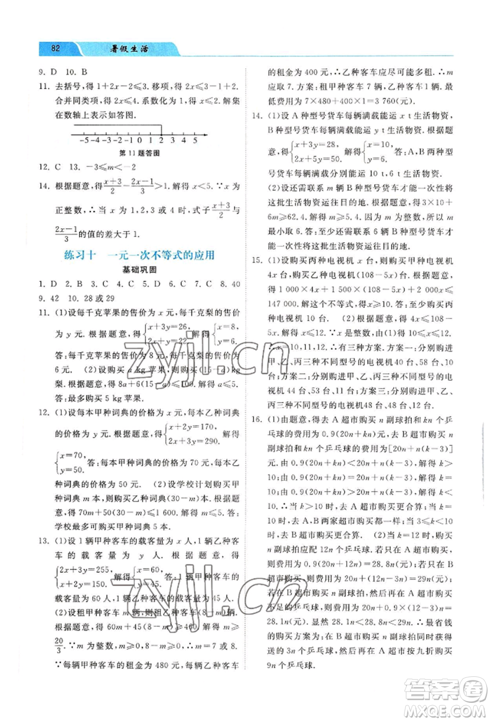 河北美術(shù)出版社2022年暑假生活七年級(jí)數(shù)學(xué)通用版參考答案