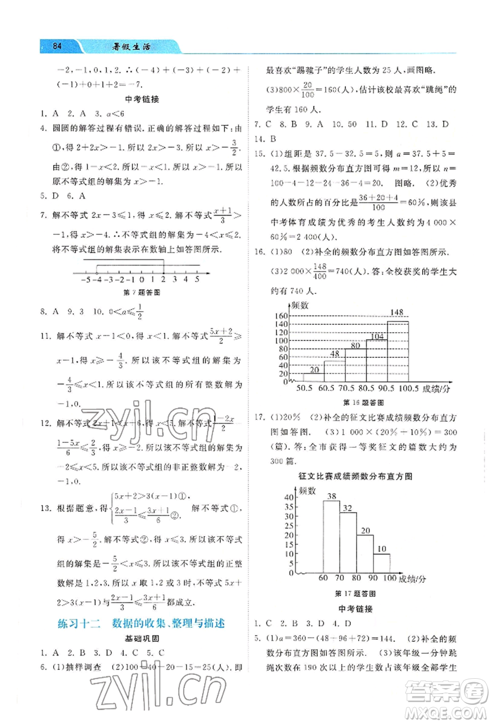 河北美術(shù)出版社2022年暑假生活七年級(jí)數(shù)學(xué)通用版參考答案