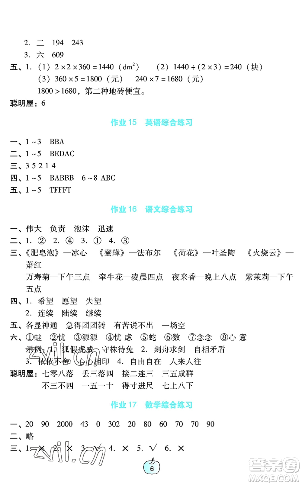 廣東教育出版社2022暑假樂園三年級語文數(shù)學(xué)英語通用版答案