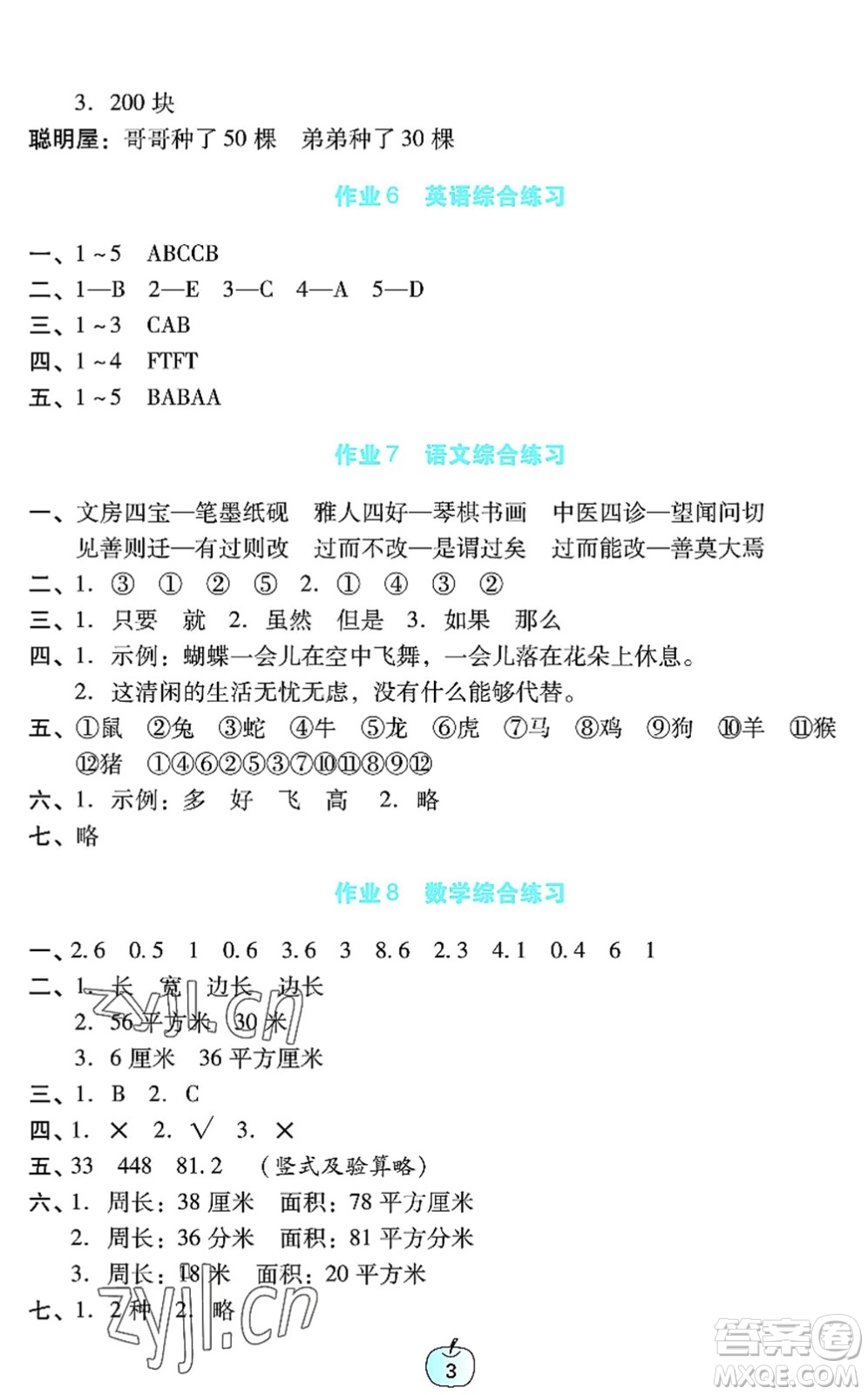 廣東教育出版社2022暑假樂園三年級語文數(shù)學(xué)英語通用版答案