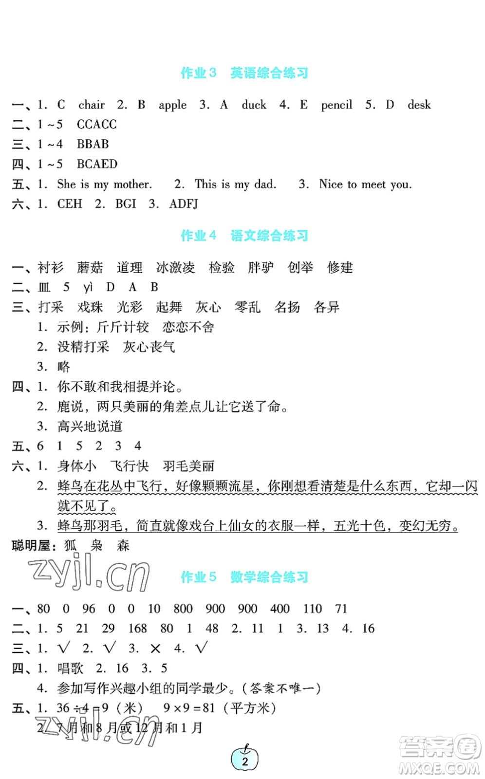 廣東教育出版社2022暑假樂園三年級語文數(shù)學(xué)英語通用版答案