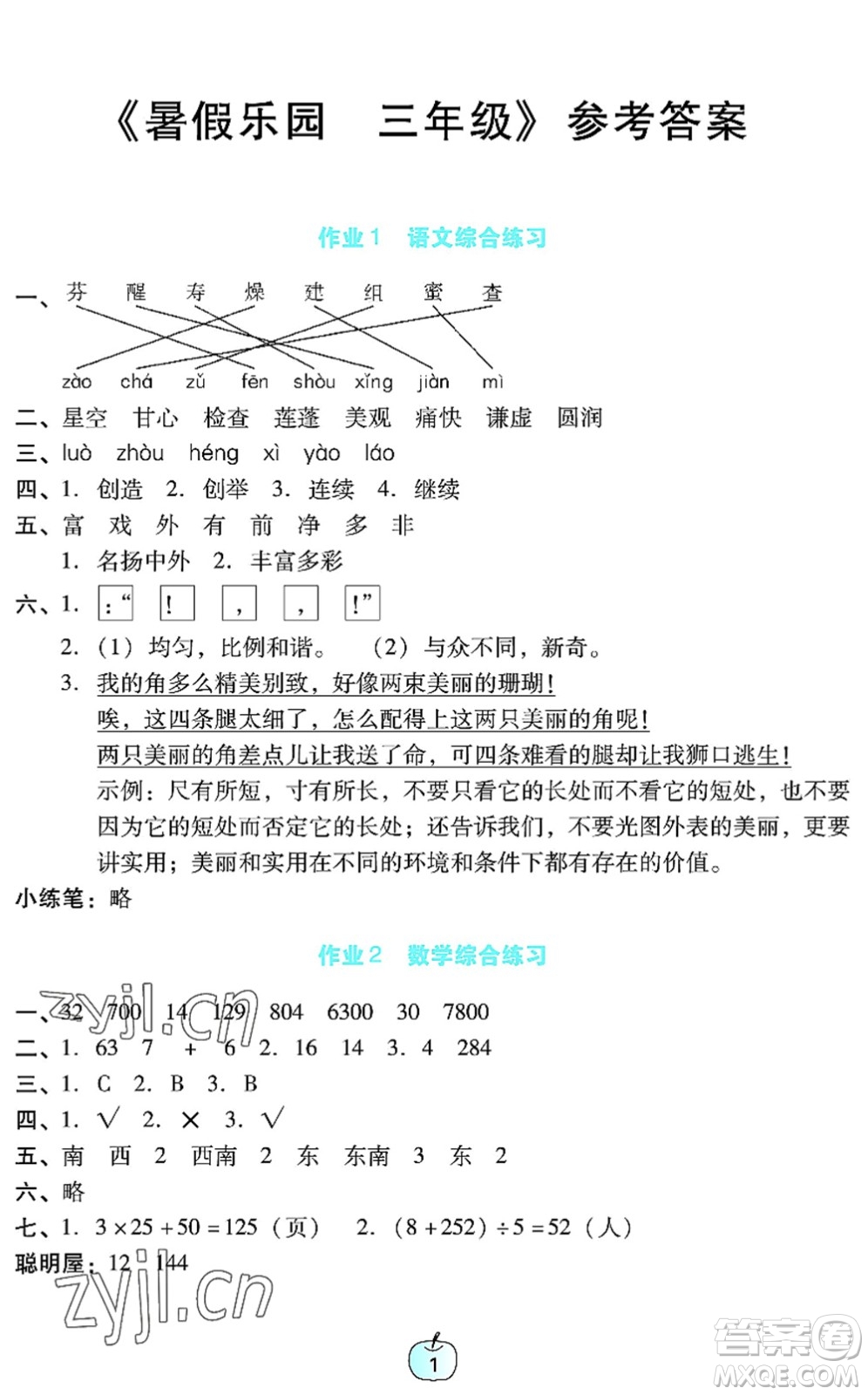 廣東教育出版社2022暑假樂園三年級語文數(shù)學(xué)英語通用版答案