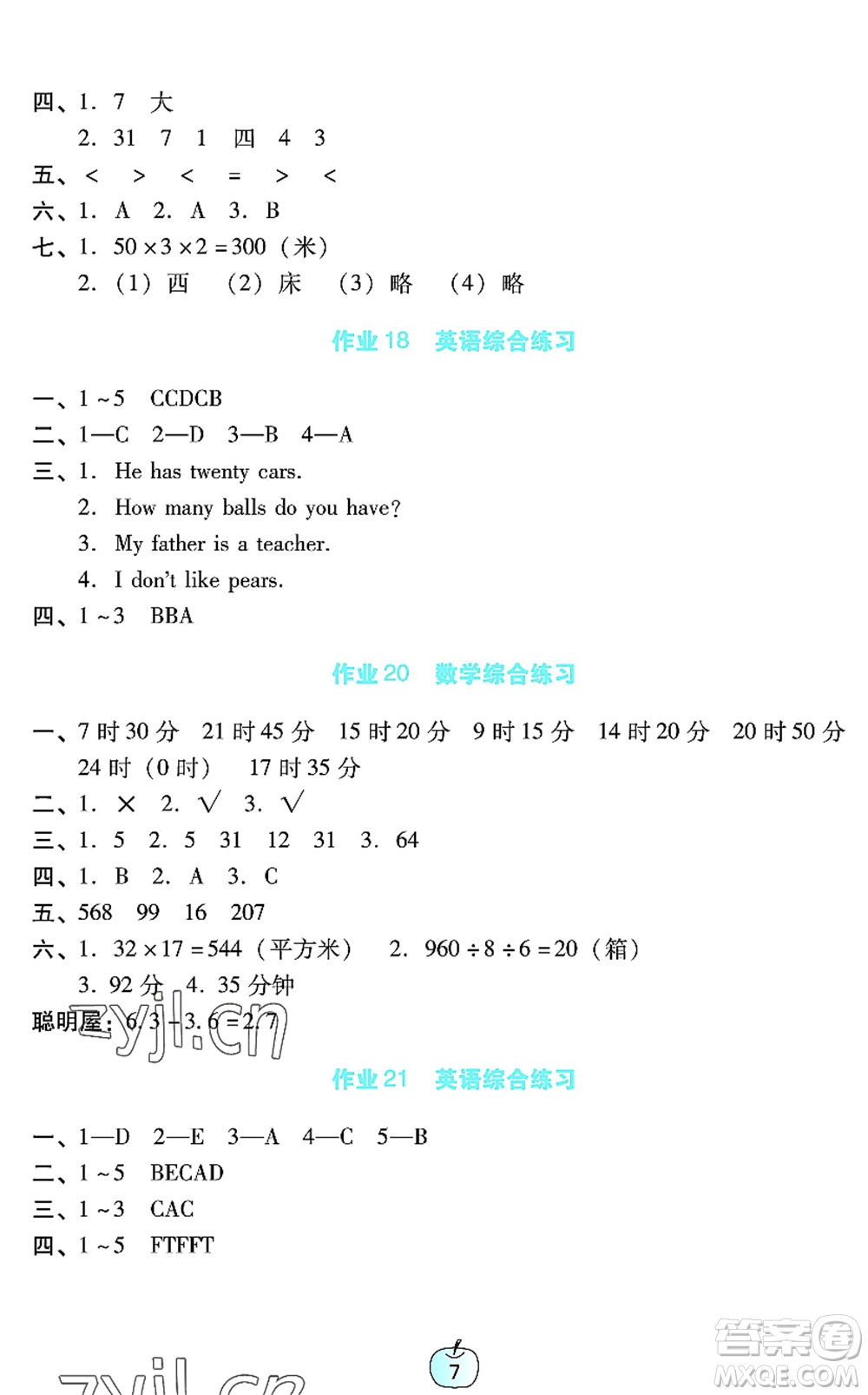 廣東教育出版社2022暑假樂園三年級語文數(shù)學(xué)英語通用版答案