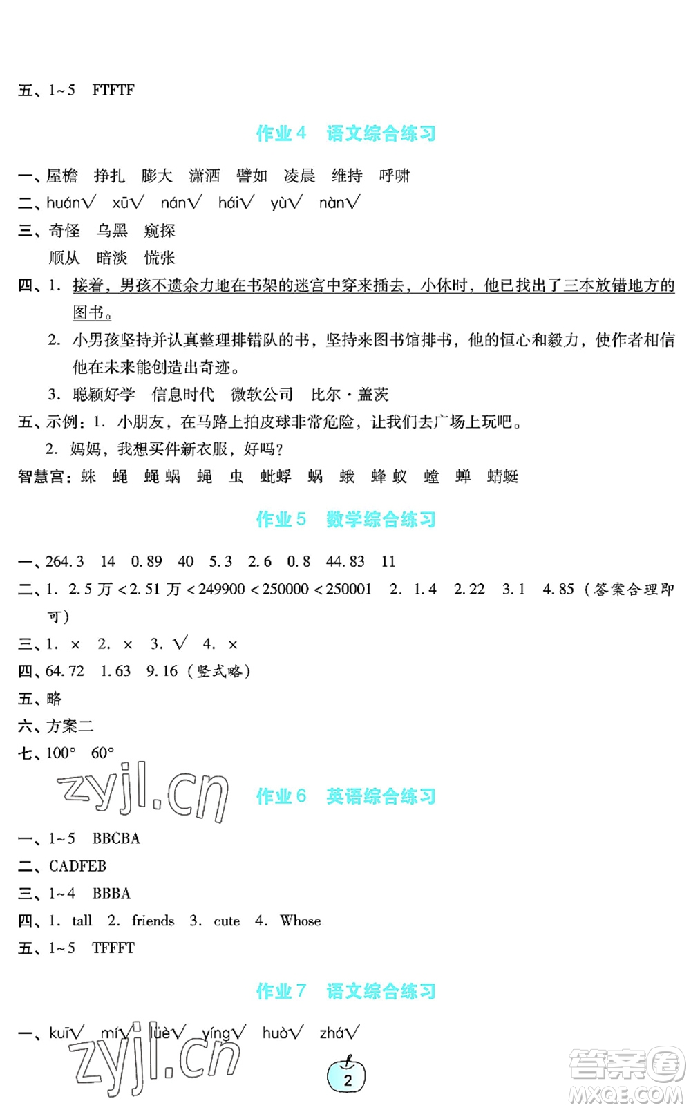 廣東教育出版社2022暑假樂園四年級語文數(shù)學(xué)英語通用版答案