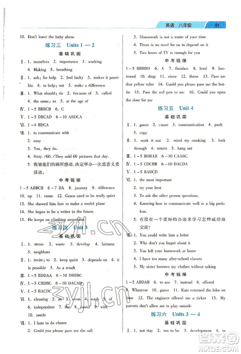 河北美術(shù)出版社2022年暑假生活八年級英語通用版參考答案