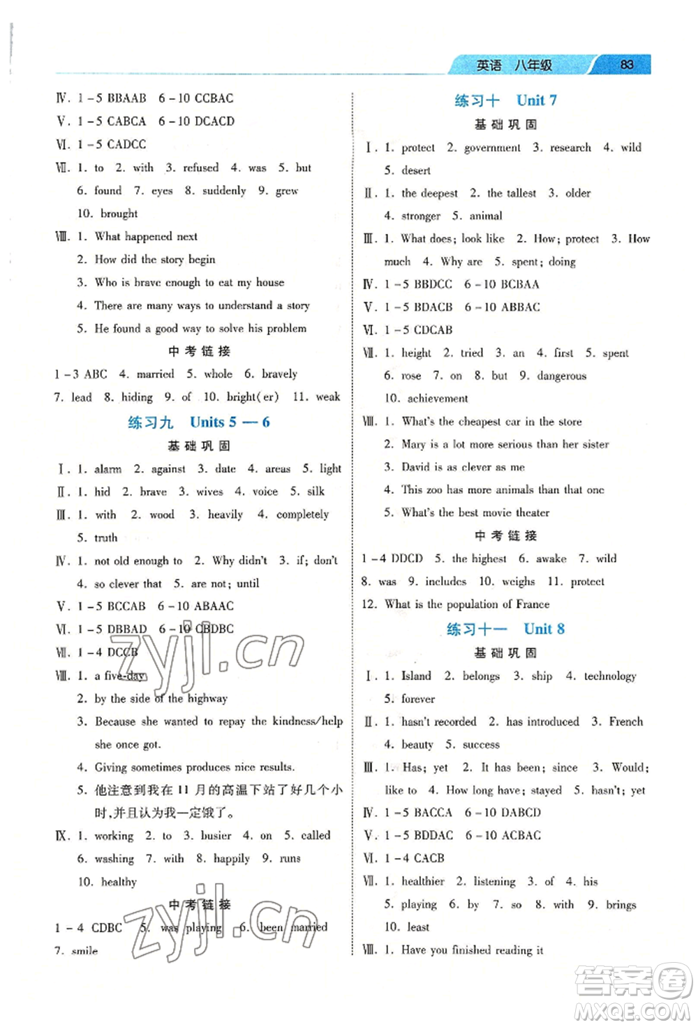 河北美術(shù)出版社2022年暑假生活八年級英語通用版參考答案