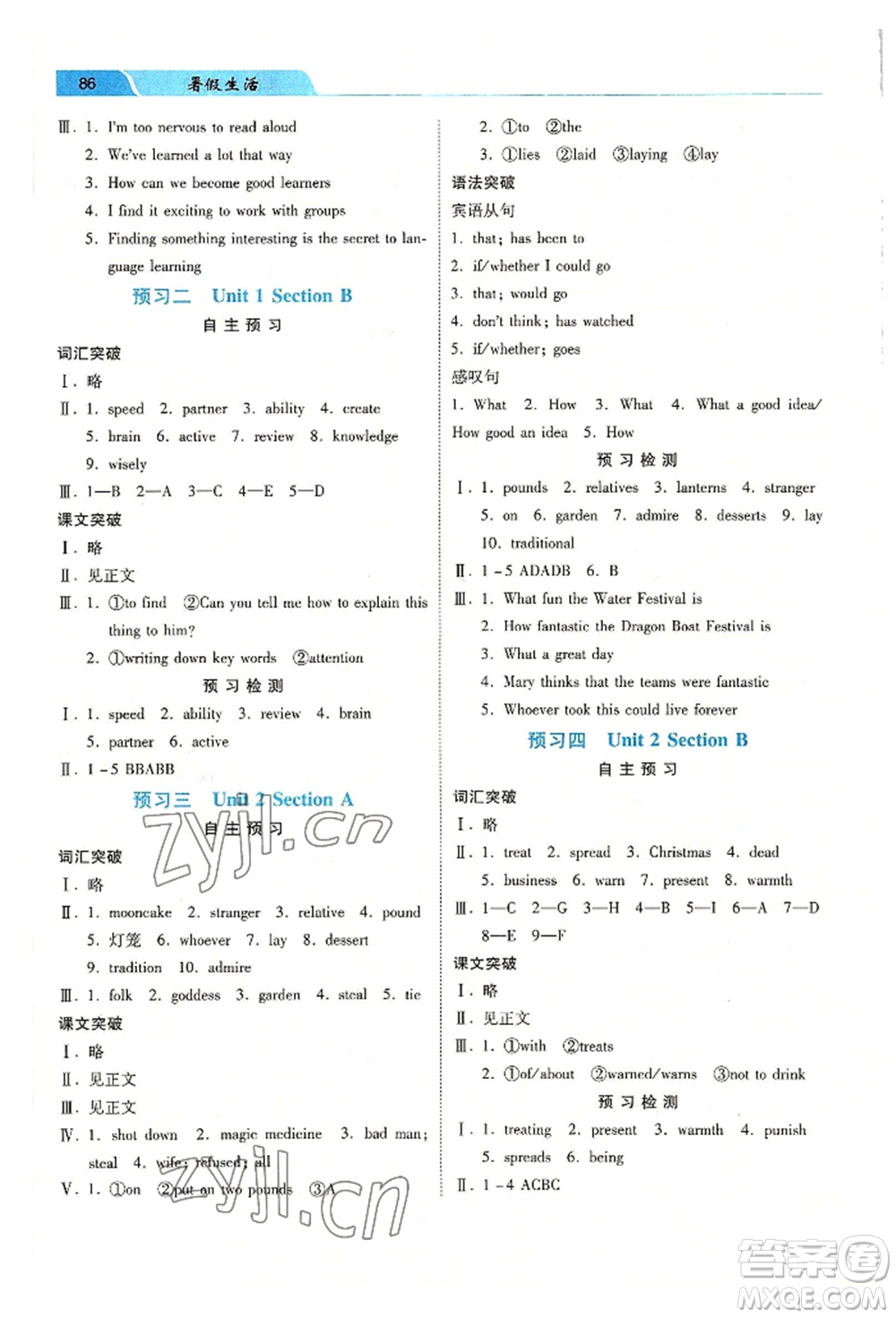 河北美術(shù)出版社2022年暑假生活八年級英語通用版參考答案