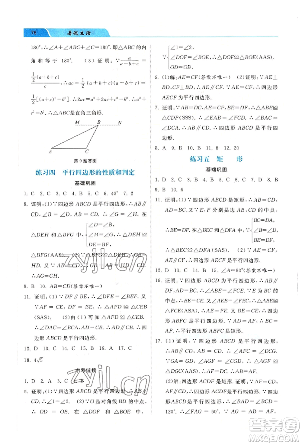 河北美術(shù)出版社2022年暑假生活八年級(jí)數(shù)學(xué)通用版參考答案