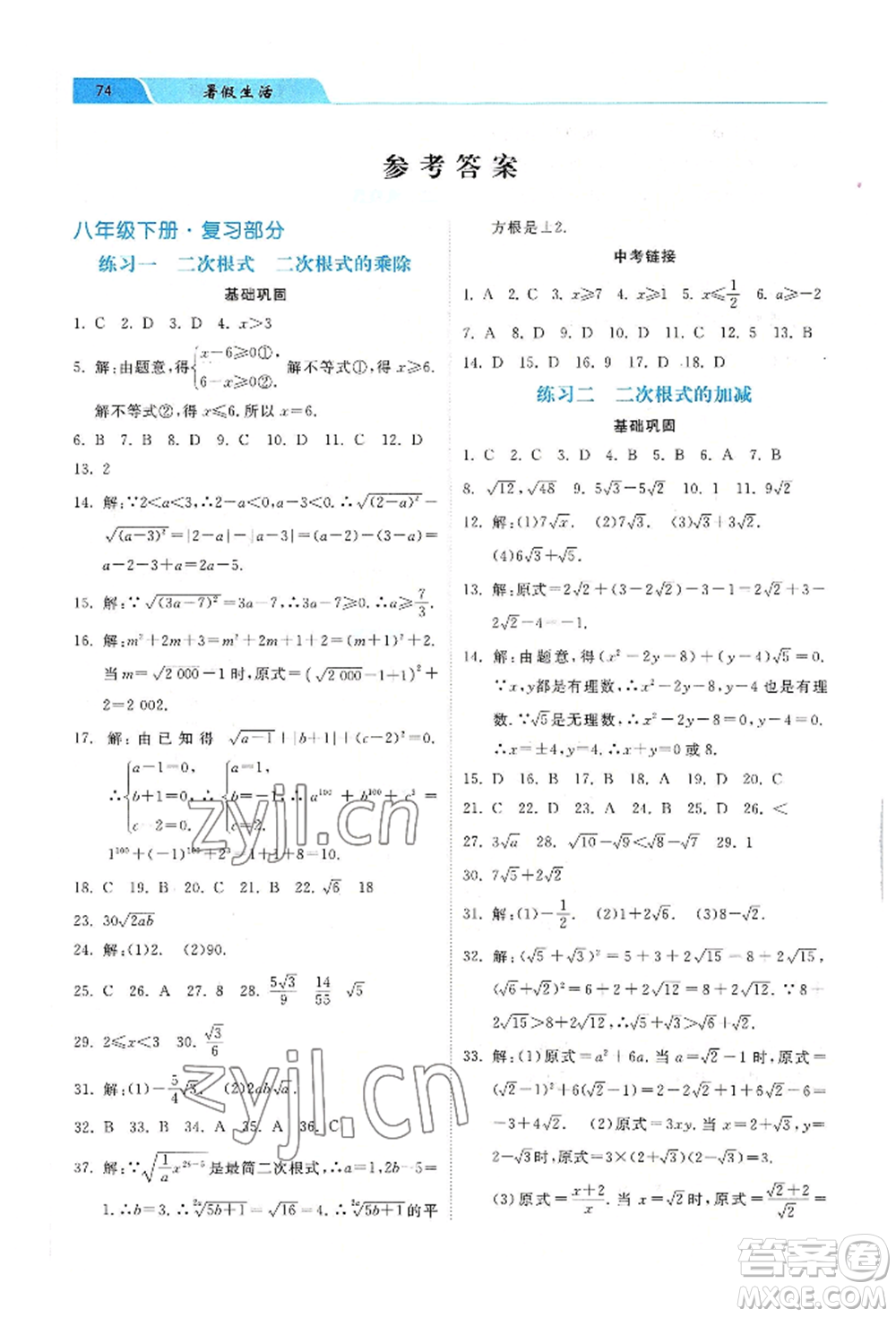 河北美術(shù)出版社2022年暑假生活八年級(jí)數(shù)學(xué)通用版參考答案