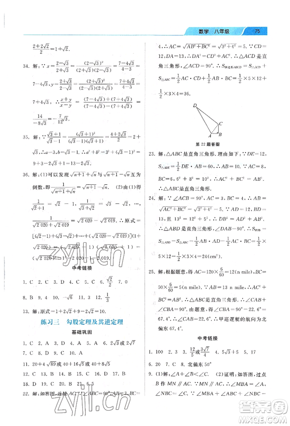 河北美術(shù)出版社2022年暑假生活八年級(jí)數(shù)學(xué)通用版參考答案