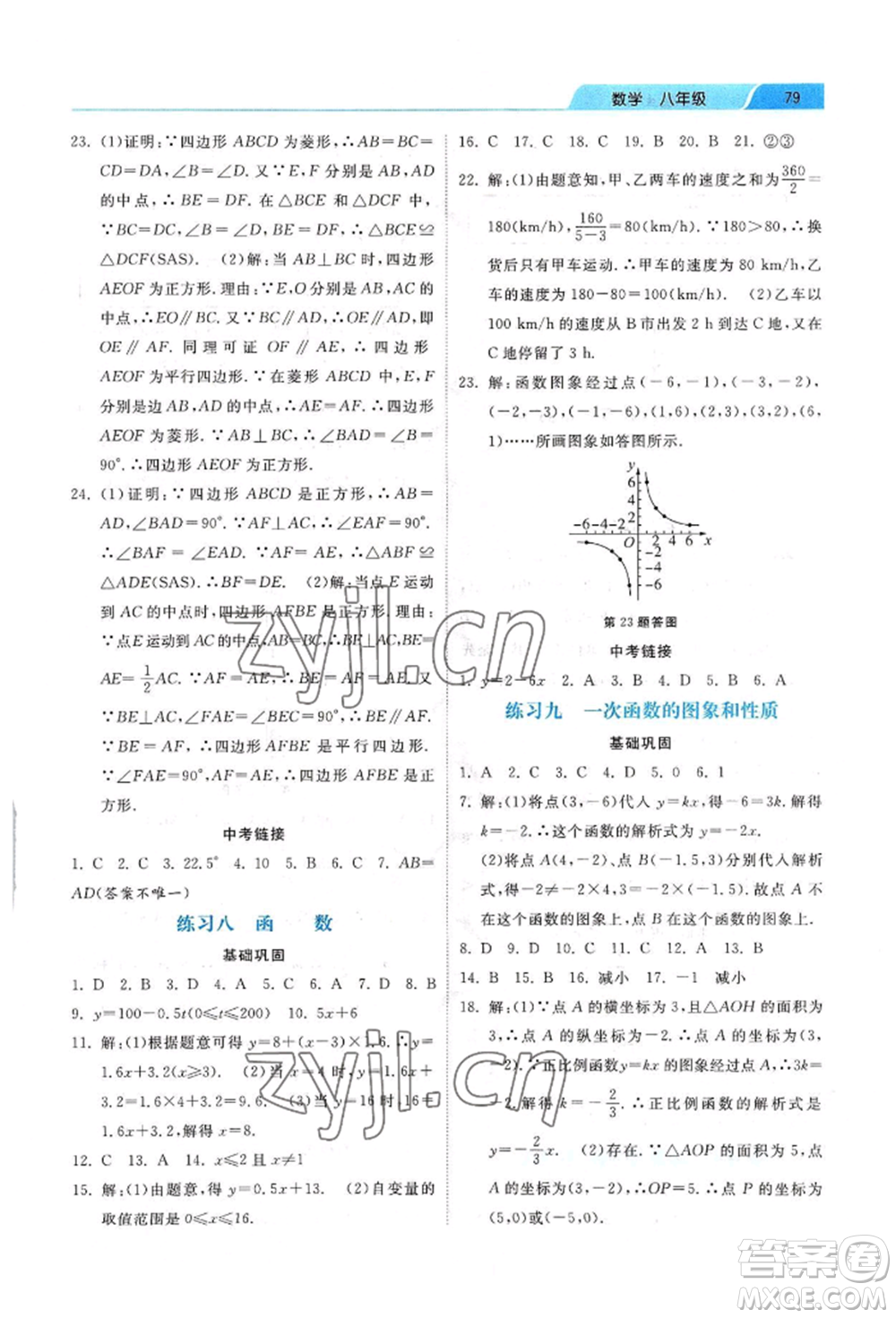 河北美術(shù)出版社2022年暑假生活八年級(jí)數(shù)學(xué)通用版參考答案