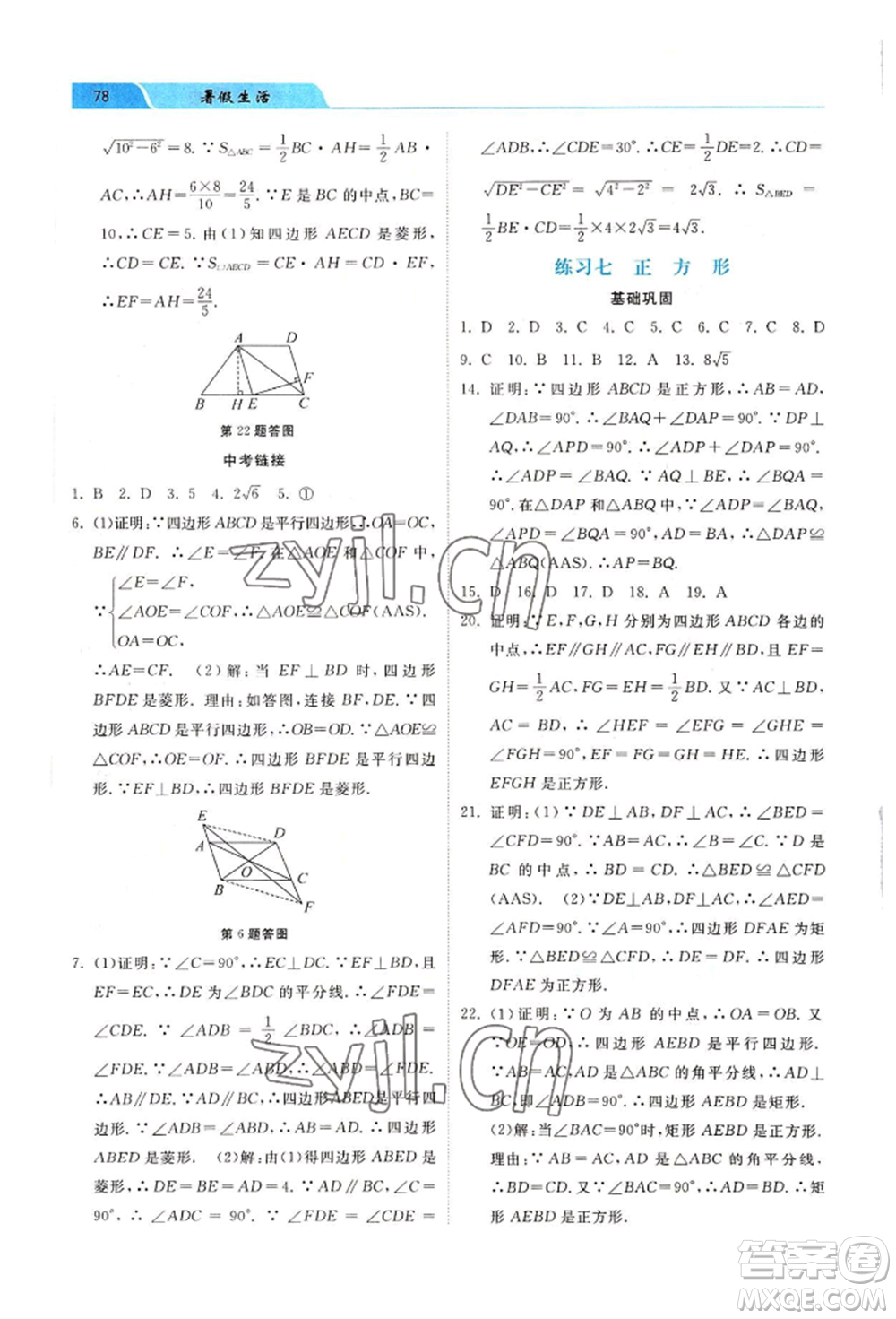 河北美術(shù)出版社2022年暑假生活八年級(jí)數(shù)學(xué)通用版參考答案