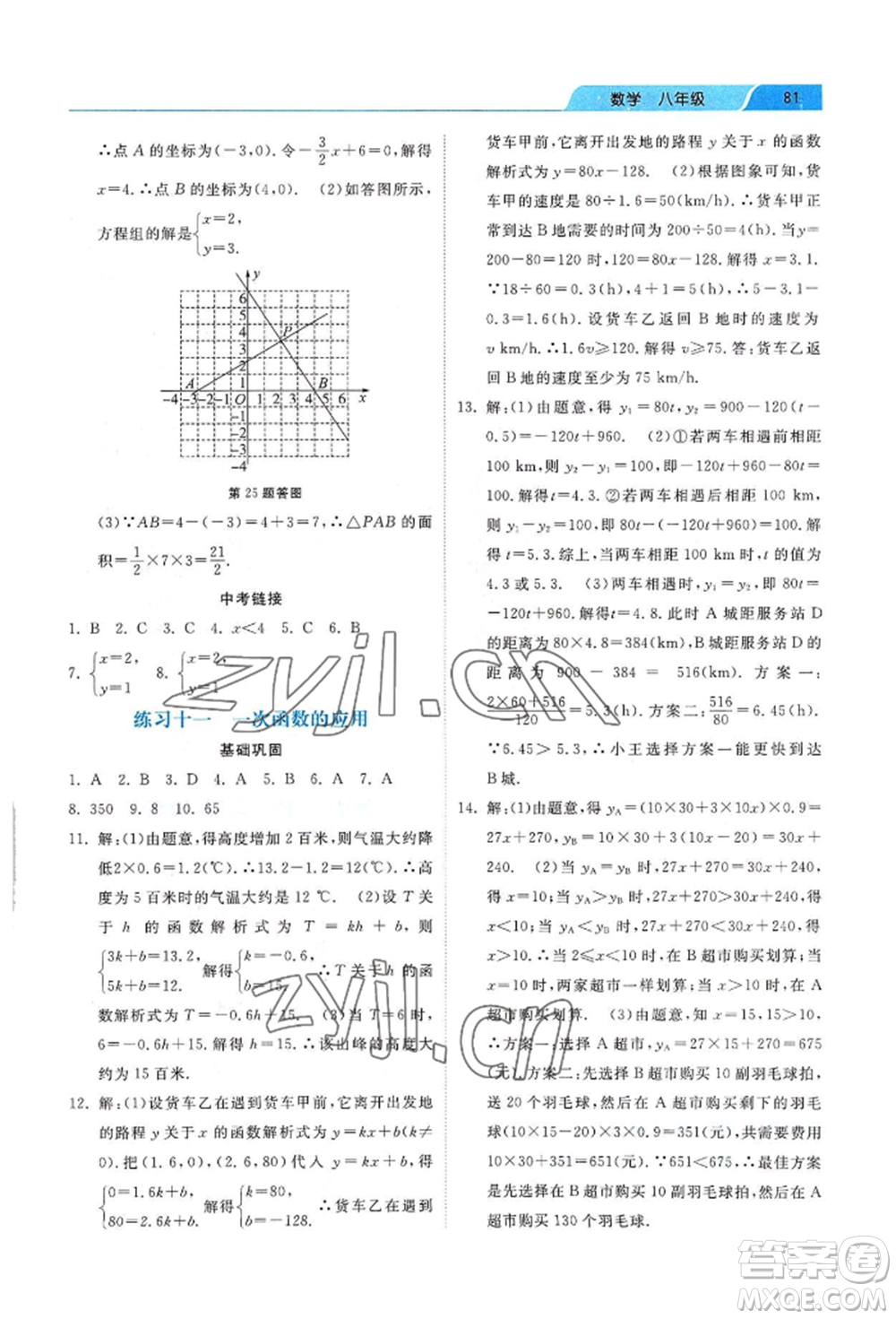 河北美術(shù)出版社2022年暑假生活八年級(jí)數(shù)學(xué)通用版參考答案