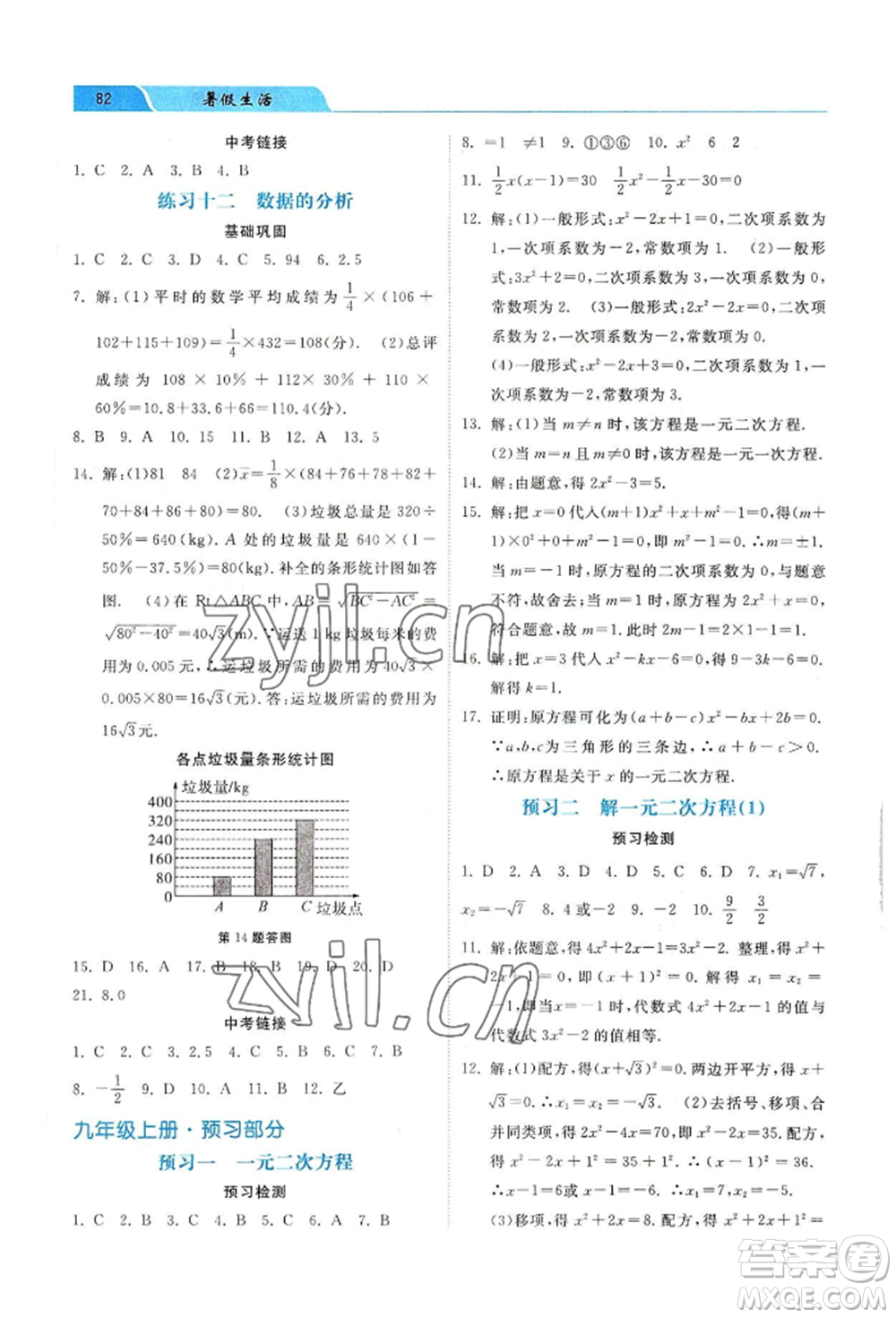 河北美術(shù)出版社2022年暑假生活八年級(jí)數(shù)學(xué)通用版參考答案