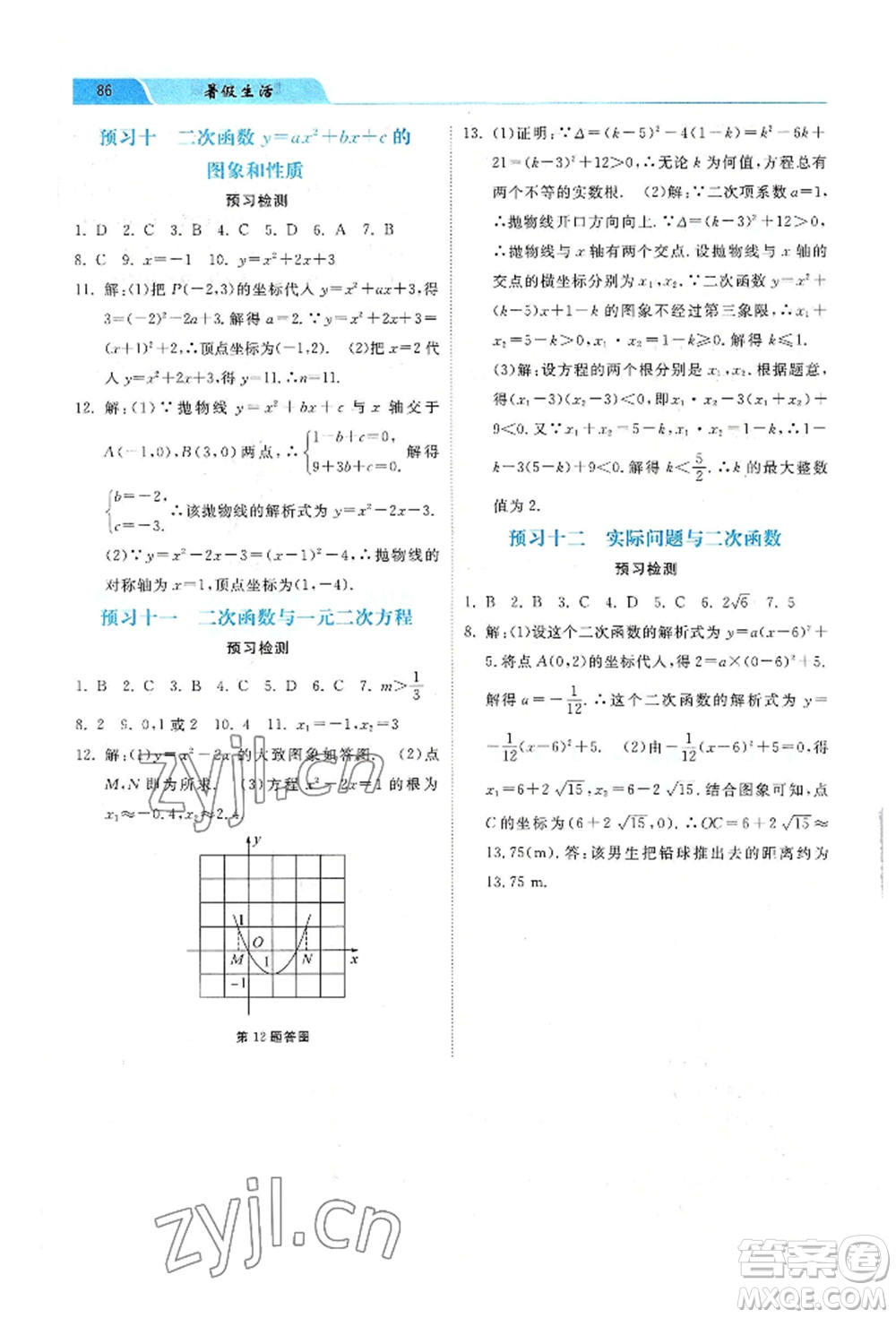 河北美術(shù)出版社2022年暑假生活八年級(jí)數(shù)學(xué)通用版參考答案