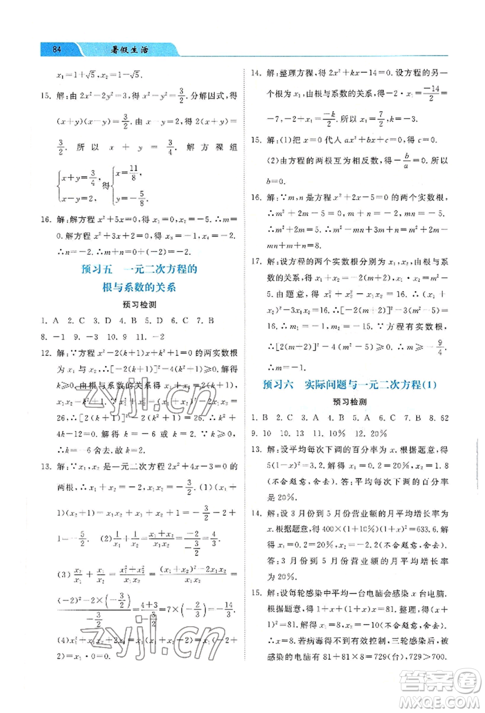 河北美術(shù)出版社2022年暑假生活八年級(jí)數(shù)學(xué)通用版參考答案