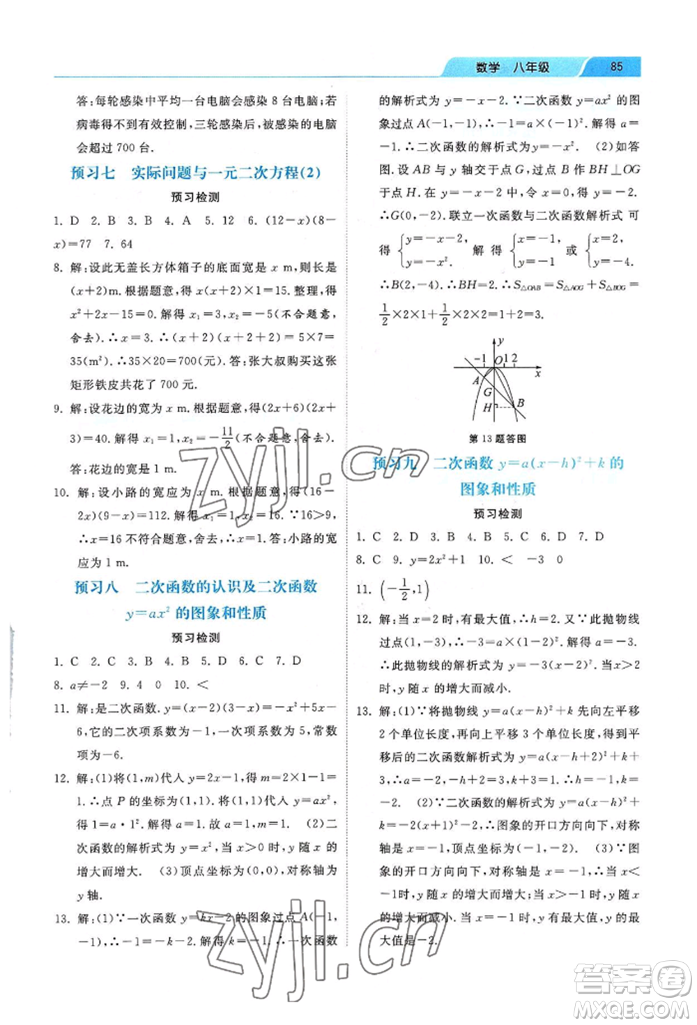 河北美術(shù)出版社2022年暑假生活八年級(jí)數(shù)學(xué)通用版參考答案