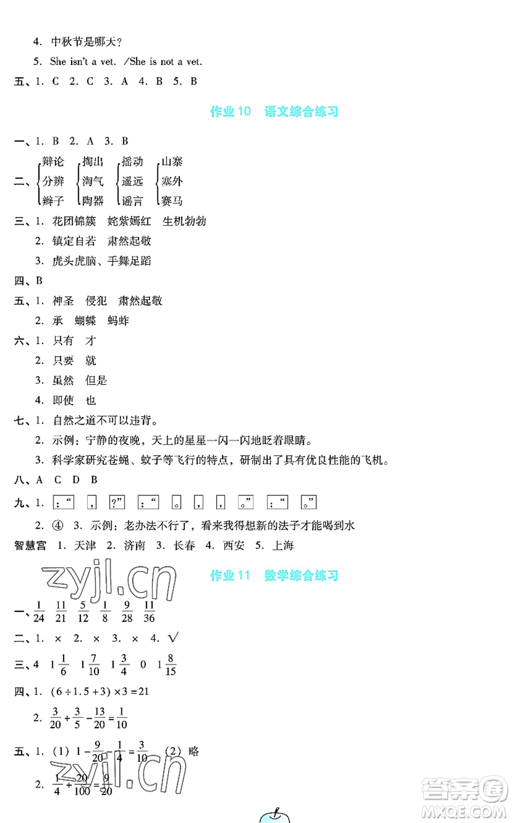 廣東教育出版社2022暑假樂園五年級語文數學英語通用版答案