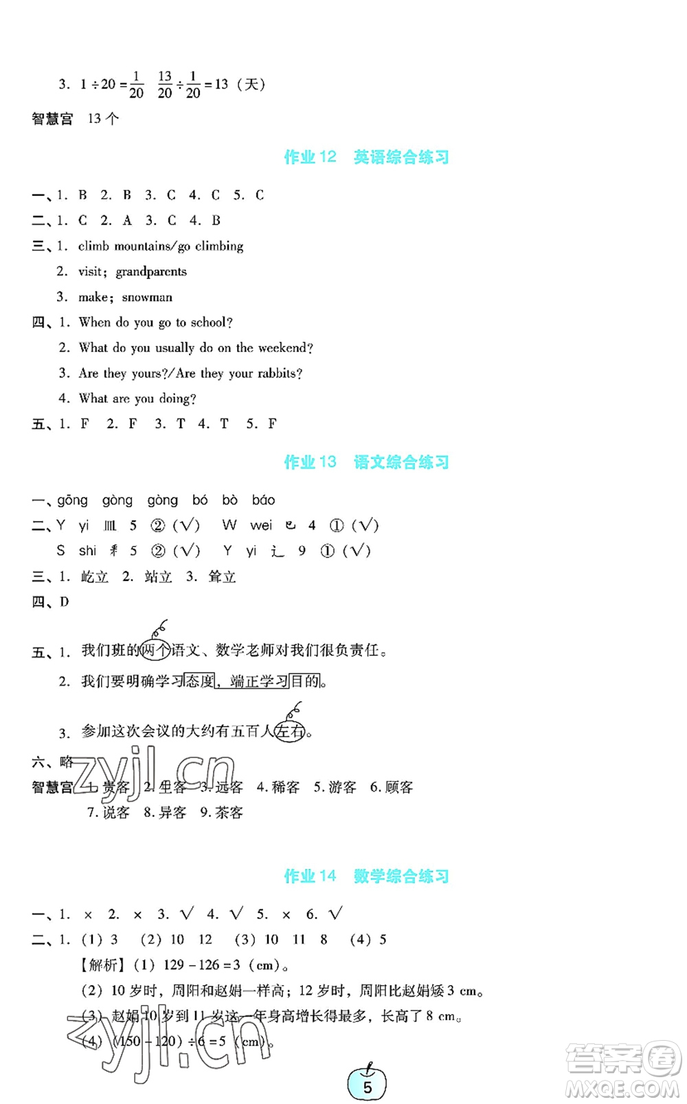 廣東教育出版社2022暑假樂園五年級語文數學英語通用版答案