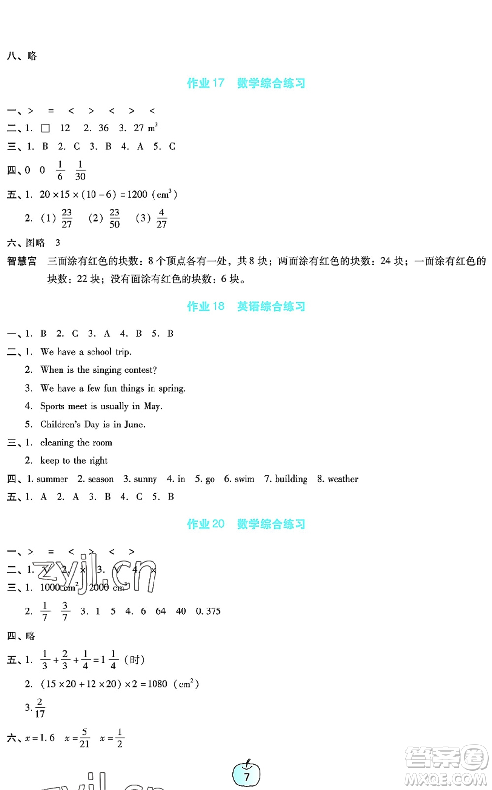 廣東教育出版社2022暑假樂園五年級語文數學英語通用版答案