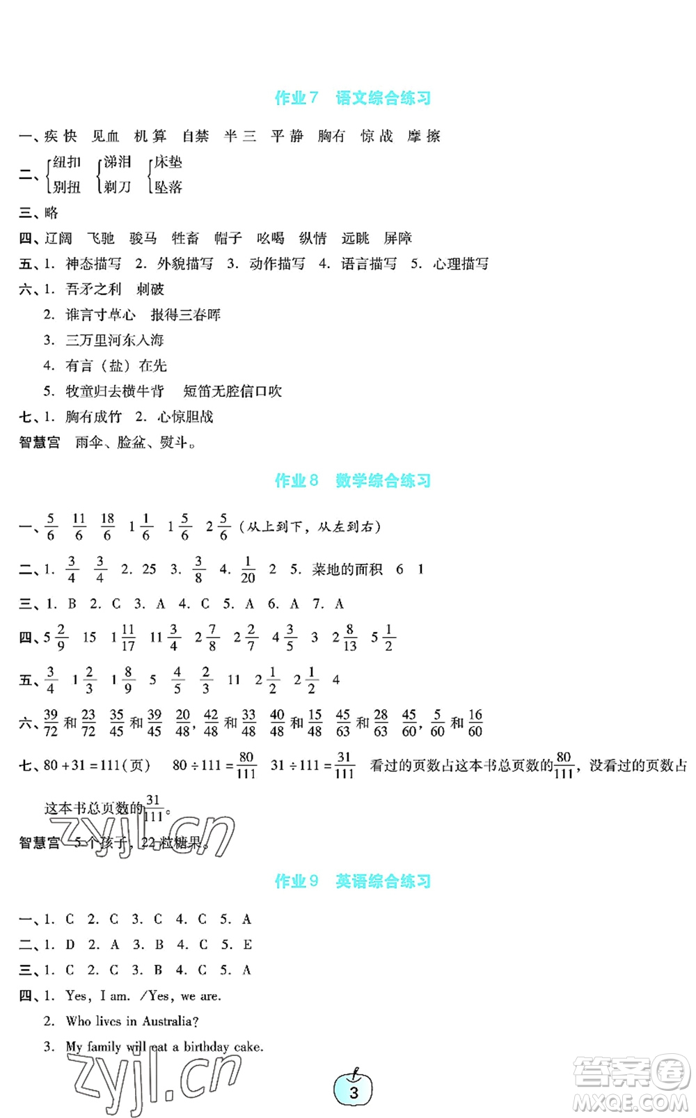 廣東教育出版社2022暑假樂園五年級語文數學英語通用版答案