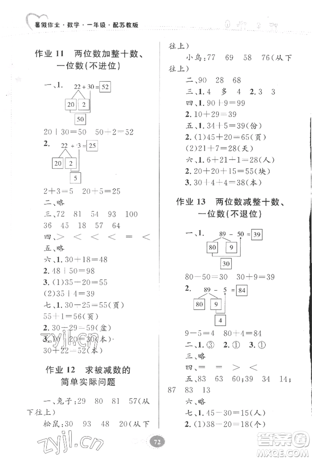 貴州人民出版社2022暑假作業(yè)一年級(jí)數(shù)學(xué)蘇教版參考答案