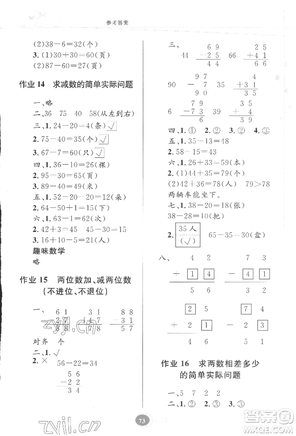 貴州人民出版社2022暑假作業(yè)一年級(jí)數(shù)學(xué)蘇教版參考答案