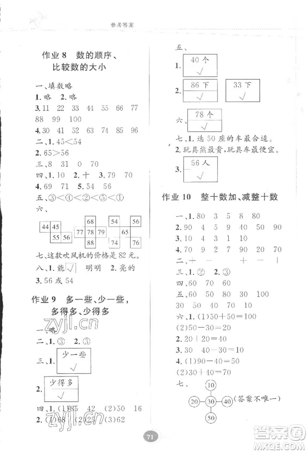 貴州人民出版社2022暑假作業(yè)一年級(jí)數(shù)學(xué)蘇教版參考答案