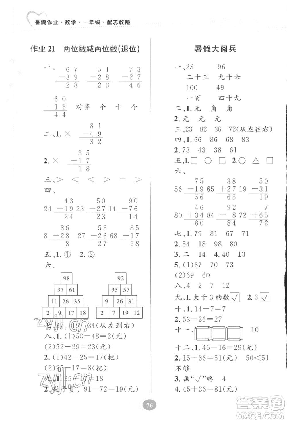 貴州人民出版社2022暑假作業(yè)一年級(jí)數(shù)學(xué)蘇教版參考答案