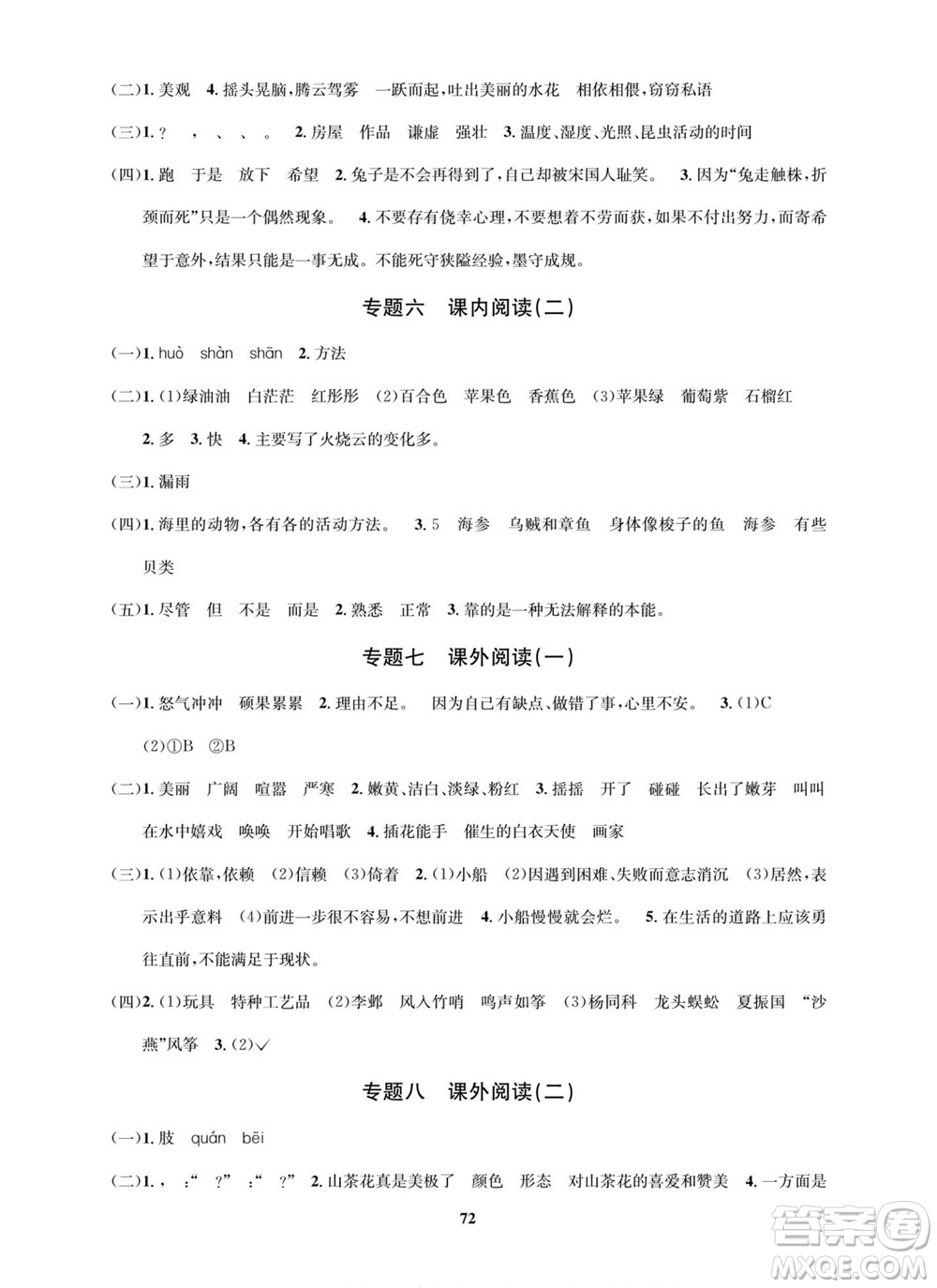 武漢大學(xué)出版社2022快樂之星暑假篇三年級新課標(biāo)語文數(shù)學(xué)英語合訂本人教版答案