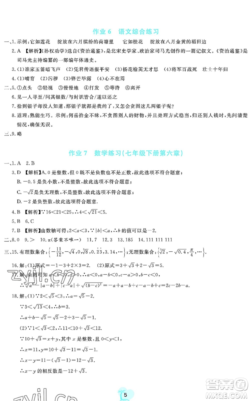 廣東教育出版社2022暑假樂園七年級文理科綜合通用版答案