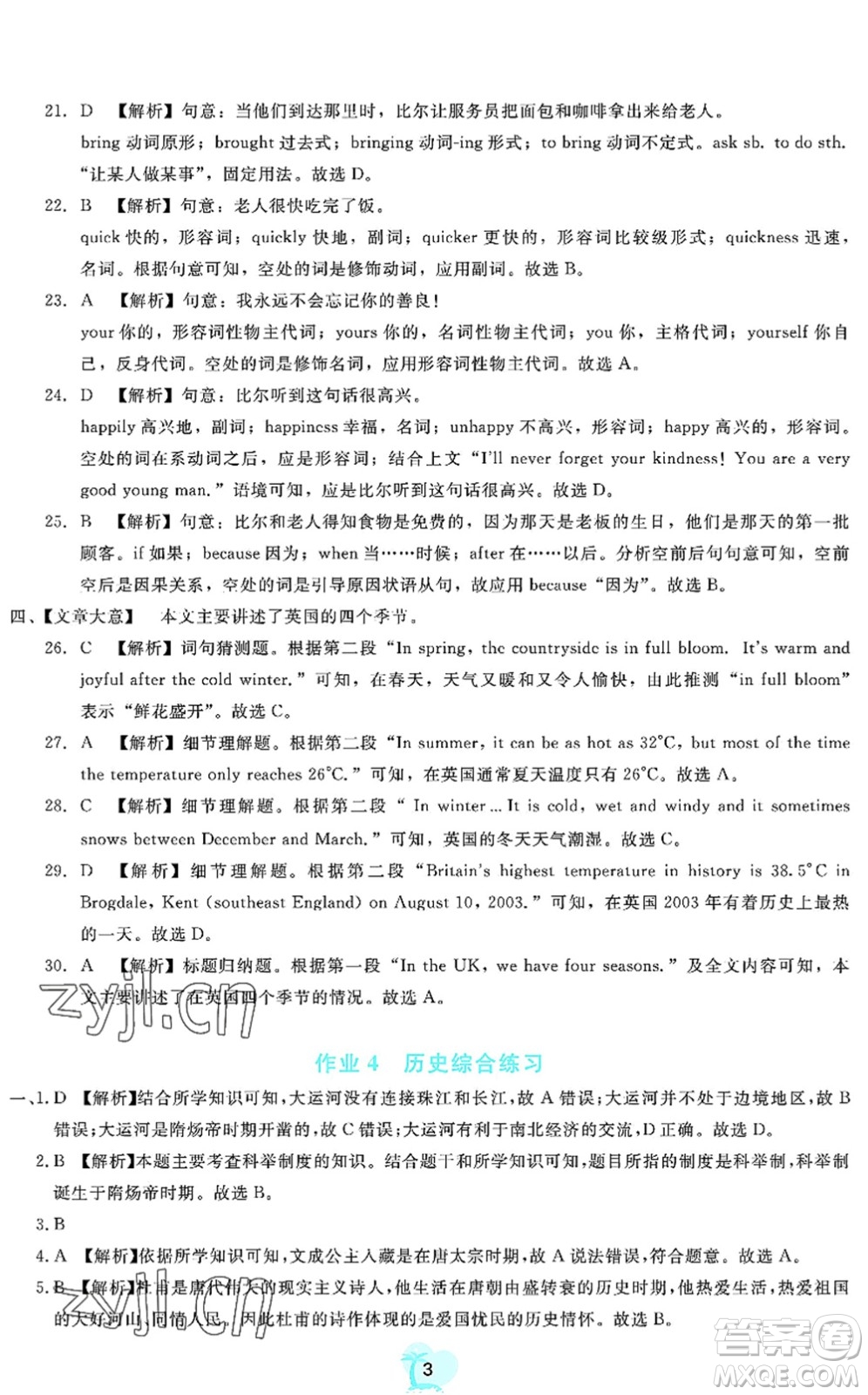 廣東教育出版社2022暑假樂園七年級文理科綜合通用版答案