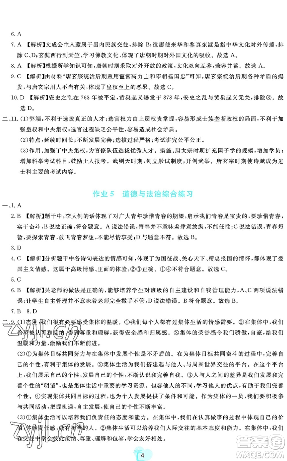 廣東教育出版社2022暑假樂園七年級文理科綜合通用版答案